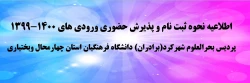 اطلاعیه نحوه ثبت نام و پذیرش حضوری (برادران)ورودی های 1400-1399 پردیس بحرالعلوم شهرکرد دانشگاه فرهنگیان استان چهارمحال وبختیاری 2