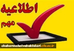 قابل توجه دانشجویان محترم قبولی مقطع کارشناسی ارشد رشته زبان و ادبیات فارسی پردیس بحرالعلوم شهرکرد 4