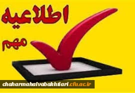 قابل توجه دانشجویان محترم قبولی مقطع کارشناسی ارشد رشته زبان و ادبیات فارسی پردیس بحرالعلوم شهرکرد