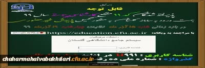 اطلاعیه پذیرش غیرحضوری پذیرفته شدگان کد 11 مصاحبه مجدد؛
