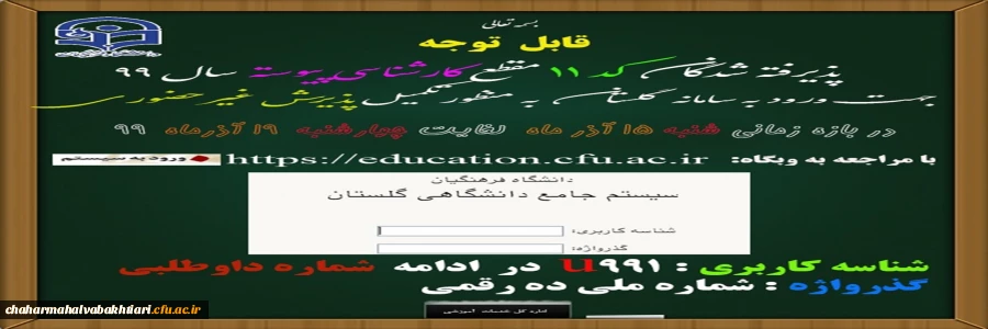 اطلاعیه پذیرش غیرحضوری پذیرفته شدگان کد 11 مصاحبه مجدد؛
 2