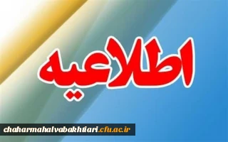 برگزاری آزمون کتبی ارزشیابی صلاحیتهای حرفه ای (اصلح) در روز جمعه 21 آذر99