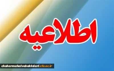 برگزاری آزمون کتبی ارزشیابی صلاحیتهای حرفه ای (اصلح) در روز جمعه 21 آذر99