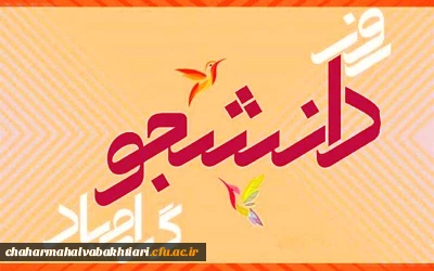 به مناسبت روز دانشجو:

برگزاری جلسه پرسش و پاسخ دانشجویان با مسئولین دانشگاه فرهنگیان استان چهارمحال وبختیاری در فضای مجازی