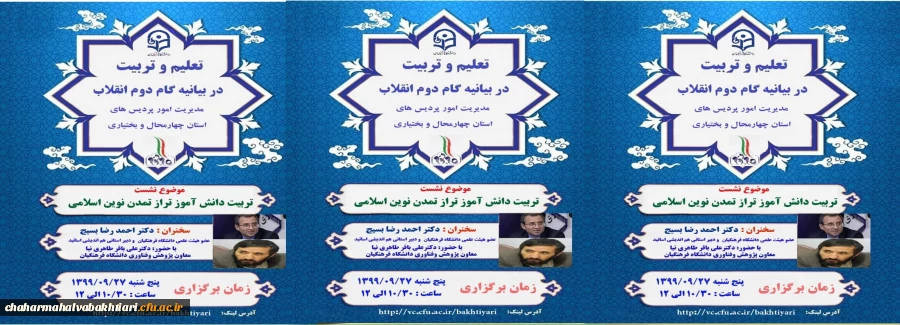 اولین نشست از سلسله نشست های علمی-تخصصی تعلیم و تربیت در گام دوم انقلاب اسلامی با تأکید بر تربیت انقلابی 2