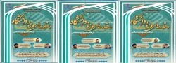 برگزاری نشست تخصصی «دستاوردهای حوزه و دانشگاه در نظام تعلیم و تربیت اسلامی» به مناسبت گرامی داشت سالروز وحدت حوزه و دانشگاه  2