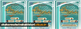 برگزاری نشست تخصصی «دستاوردهای حوزه و دانشگاه در نظام تعلیم و تربیت اسلامی» به مناسبت گرامی داشت سالروز وحدت حوزه و دانشگاه 