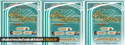 برگزاری نشست تخصصی «دستاوردهای حوزه و دانشگاه در نظام تعلیم و تربیت اسلامی» به مناسبت گرامی داشت سالروز وحدت حوزه و دانشگاه 