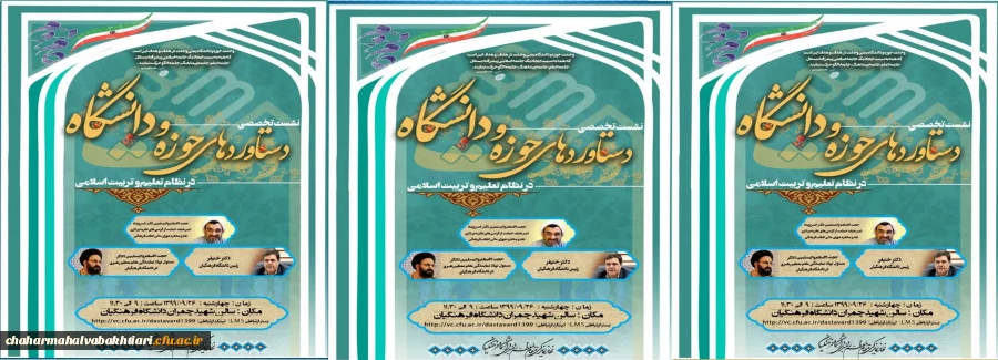 برگزاری نشست تخصصی «دستاوردهای حوزه و دانشگاه در نظام تعلیم و تربیت اسلامی» به مناسبت گرامی داشت سالروز وحدت حوزه و دانشگاه  2