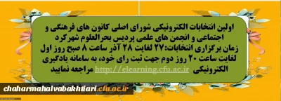 لیست نهایی کاندیداهای پردیس بحرالعلوم شهرکرد 