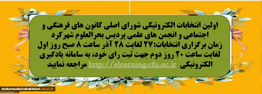 لیست نهایی کاندیداهای پردیس بحرالعلوم شهرکرد  2