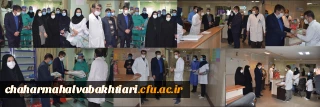 تقدیر رییس دانشگاه فرهنگیان استان چهارمحال و بختیای از پرستاران و کادر درمان