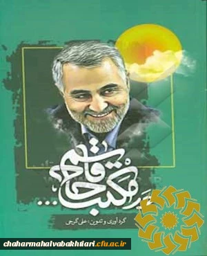 کتاب مکتب سلیمانی نوشته علی گرجی