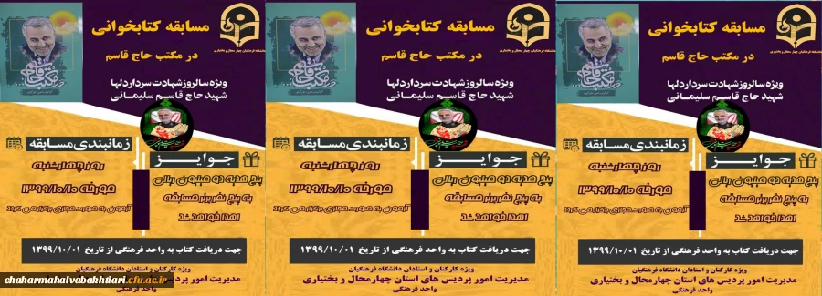 برگزاری مسابقه کتابخوانی از کتاب مکتب سلیمانی ویژه استادان و کارکنان 2