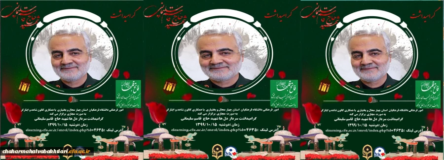 برگزاری مراسم گرامیداشت سالروز شهادت سردار دلها شهید حاج قاسم سلیمانی 2