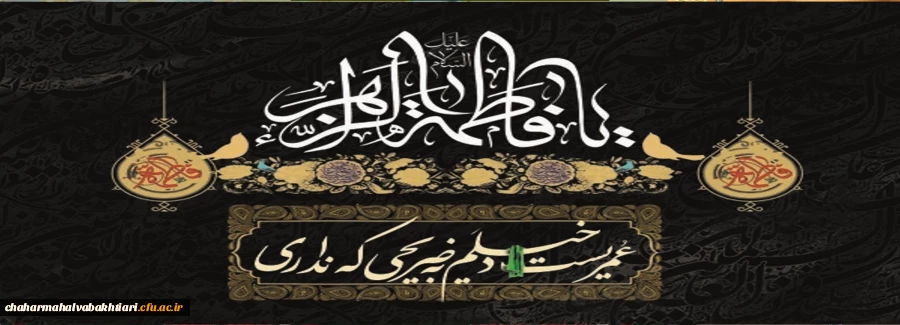 شهادت ام ابیها حضرت فاطمه زهرا سلام الله علیها تسلیت باد 2