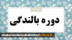 برگزاری دوره بالندگی حرفه ای  با عنوان 