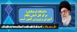 دانشگاه فرهنگیان مرکز ثقل نظام آموزش و پرورش کشور است