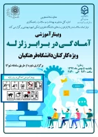 برگزاری وبینار آموزشی 