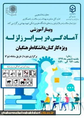 برگزاری وبینار آموزشی 