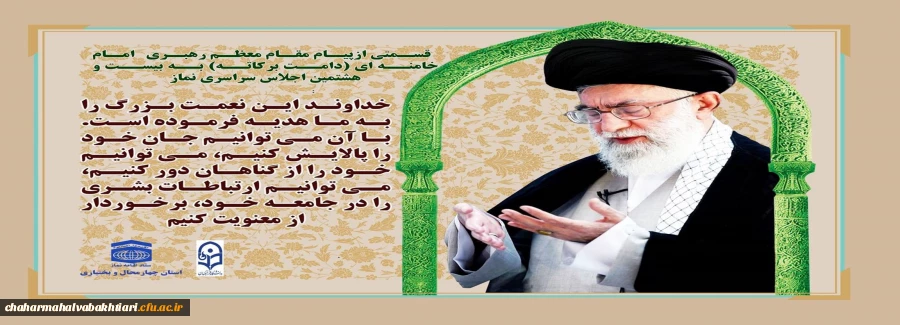 قسمتی از پیام مقام معظم رهبری مد ظله العالی به اجلاس سراسری نماز 2