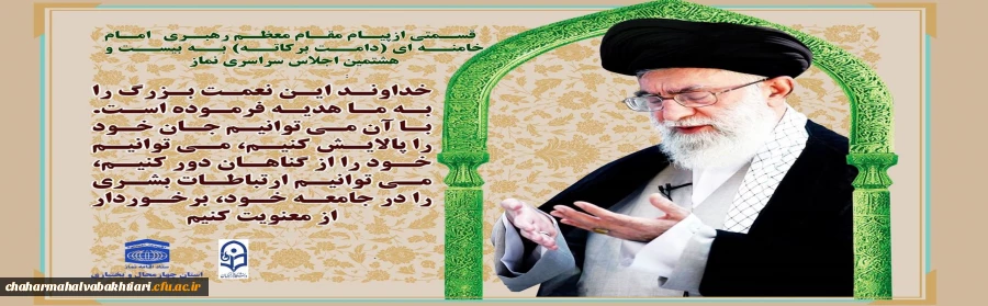 قسمتی از پیام مقام معظم رهبری مد ظله العالی به اجلاس سراسری نماز 2