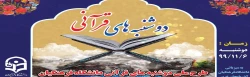 دوشنبه های قرآنی دانشگاه فرهنگیان 2