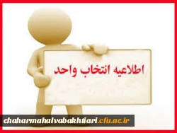 جدول زمانبندی انتخاب واحد دانشجویان کارشناس پیوسته، ناپیوسته و ارشد دانشگاه فرهنگیان در نیمسال دوم 3