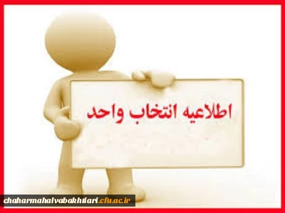 جدول زمانبندی انتخاب واحد دانشجویان کارشناسی پیوسته، ناپیوسته و ارشد دانشگاه فرهنگیان در نیمسال دوم