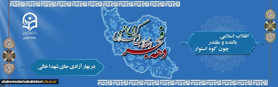 انقلاب اسلامی، بالنده و مقتدر، چون کوه استوار