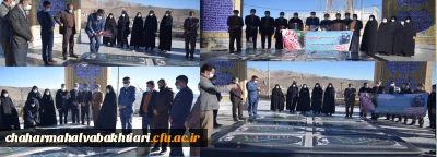  تجدید میثاق دانشگاهیان دانشگاه فرهنگیان استان چهارمحال و بختیاری با شهدا