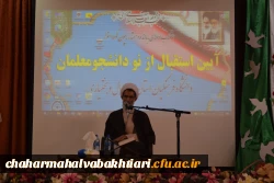 مراسم استقبال از نو دانشجومعلمان دانشگاه فرهنگیان با حضور نماینده ولی فقیه در استان چهارمحال و بختیاری 5