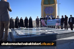 تجدید میثاق دانشگاهیان دانشگاه فرهنگیان استان چهارمحال و بختیاری با شهدا 2