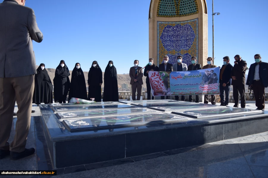 تجدید میثاق دانشگاهیان دانشگاه فرهنگیان استان چهارمحال و بختیاری با شهدا 2