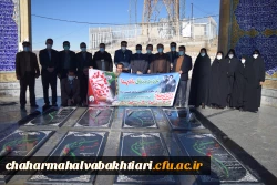 تجدید میثاق دانشگاهیان دانشگاه فرهنگیان استان چهارمحال و بختیاری با شهدا 4