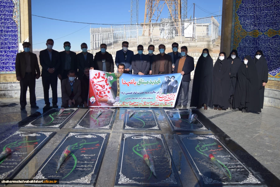 تجدید میثاق دانشگاهیان دانشگاه فرهنگیان استان چهارمحال و بختیاری با شهدا 4