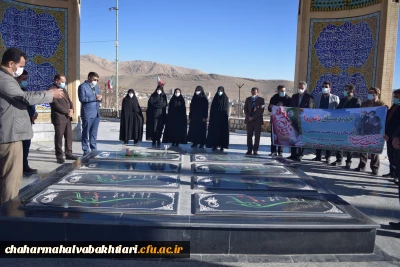 تجدید میثاق دانشگاهیان دانشگاه فرهنگیان استان چهارمحال و بختیاری با شهدا