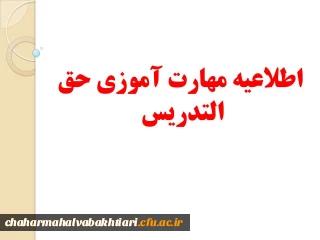 اطلاعیه شماره 4

چگونگی شرکت در کلاس های مجازی ویژه دوره مهارت آموزی حق التدریس 
