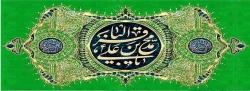 میلاد امام محمدباقر علیه السلام، شکافنده علوم و گشاینده دروازه های دانش بر شیعیان و ارادتمندان حضرتش خجسته باد 2