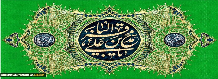 میلاد امام محمدباقر علیه السلام، شکافنده علوم و گشاینده دروازه های دانش بر شیعیان و ارادتمندان حضرتش خجسته باد 2