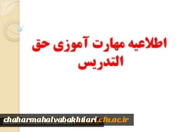 اطلاعیه شماره 6 ویژه مهارت آموزان ماده 28: 4