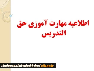 اطلاعیه شماره 6 ویژه مهارت آموزان ماده 28: 2