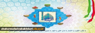 یَا مُقَلِّبَ الْقُلُوبِ وَ الْأَبْصَارِ یَا مُدَبِّرَ اللَّیْلِ وَ النَّهَارِ یَا مُحَوِّلَ الْحَوْلِ وَ الْأَحْوَالِ حَوِّلْ حَالَنَا إِلَی أَحْسَنِ الْحَالِ.