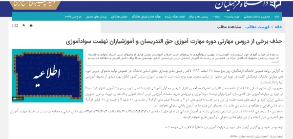 حذف برخی از دروس مهارتی دوره مهارت آموزی حق التدریسان و آموزشیاران نهضت سوادآموزی 2