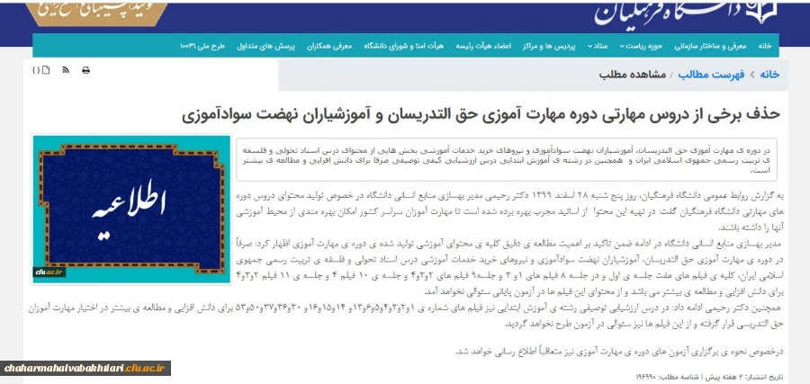 حذف برخی از دروس مهارتی دوره مهارت آموزی حق التدریسان و آموزشیاران نهضت سوادآموزی 2