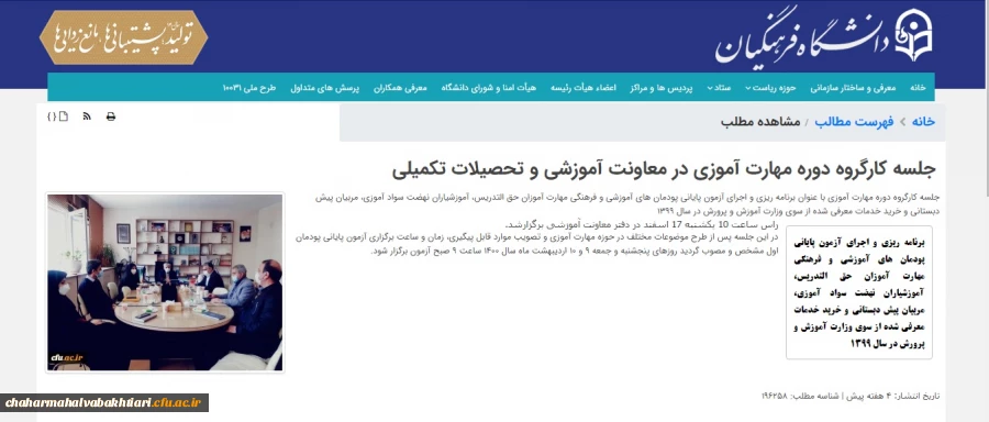 برنامه ریزی و اجرای آزمون پایانی پودمان اول آموزشی و فرهنگی مهارت آموزان حق التدریس 3