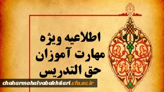 اطلاعیه شماره 1

 در خصوص پذیرفته شدگان مرحله دوم مشمولین قانون تعیین تکلیف استخدامی معلمین حق التدریس، آموزشیاران نهضت سواد آموزی و بهداشتکاران: