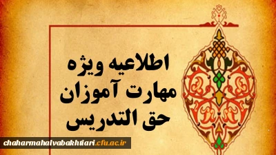 اطلاعیه شماره3:

اطلاعیه شماره 3 ویژه مهارت آموزان حق التدریس مرحله اول و مرحله دوم