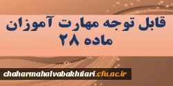 تقویم برگزاری آزمون پایانی پودمان اول دانشگاه فرهنگیان 2