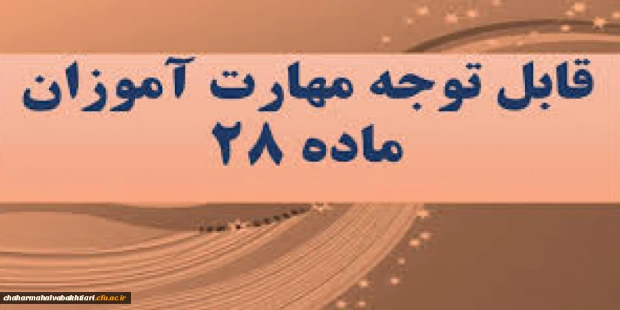 تقویم برگزاری آزمون پایانی پودمان اول دانشگاه فرهنگیان 2